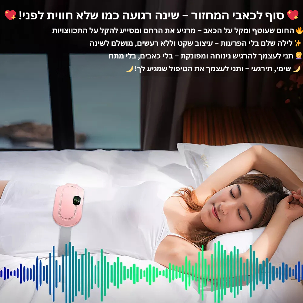 ShiraPad™ - כרית החימום להקלה בכאבי מחזור