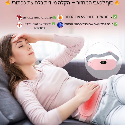 ShiraPad™ - כרית החימום להקלה בכאבי מחזור