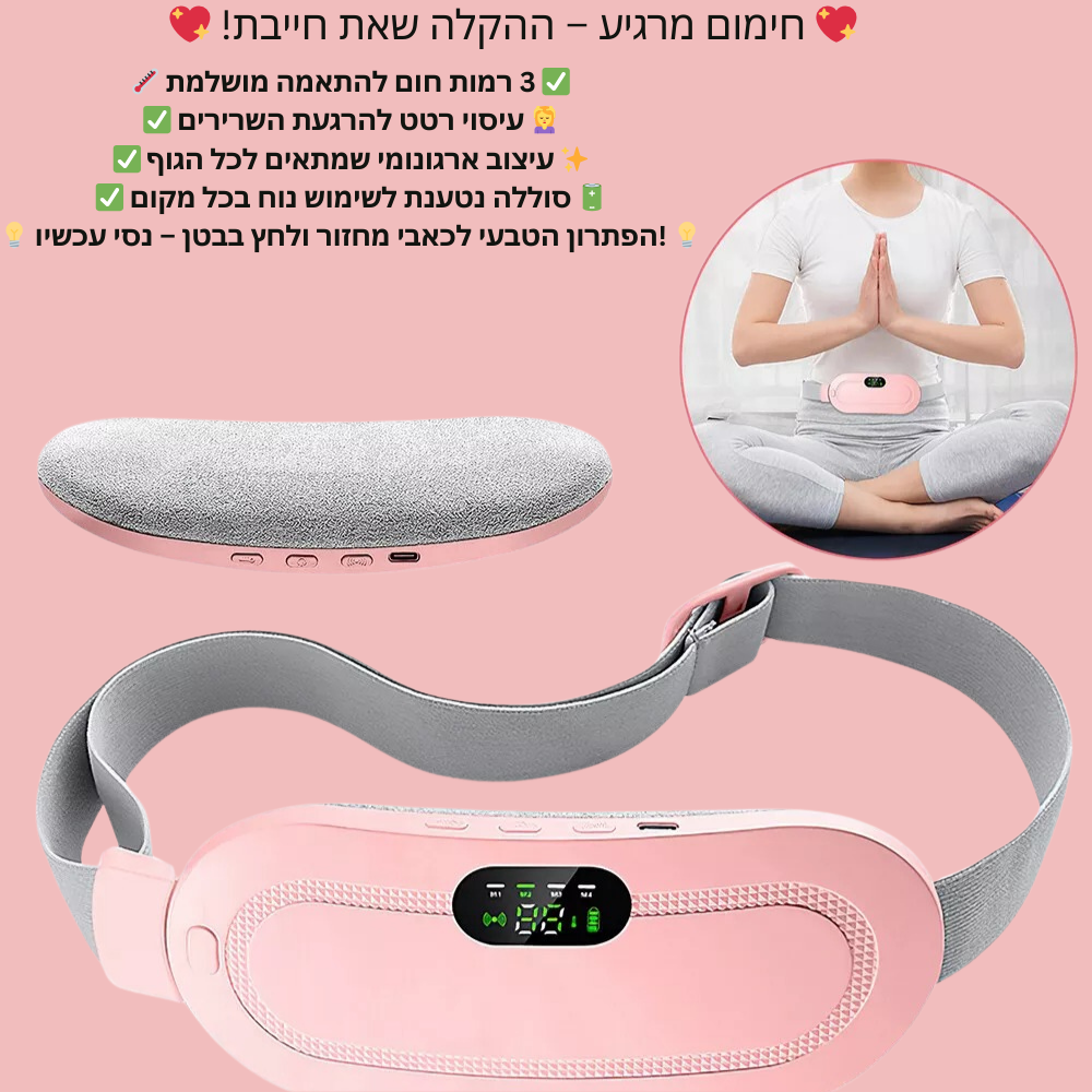 ShiraPad™ - כרית החימום להקלה בכאבי מחזור